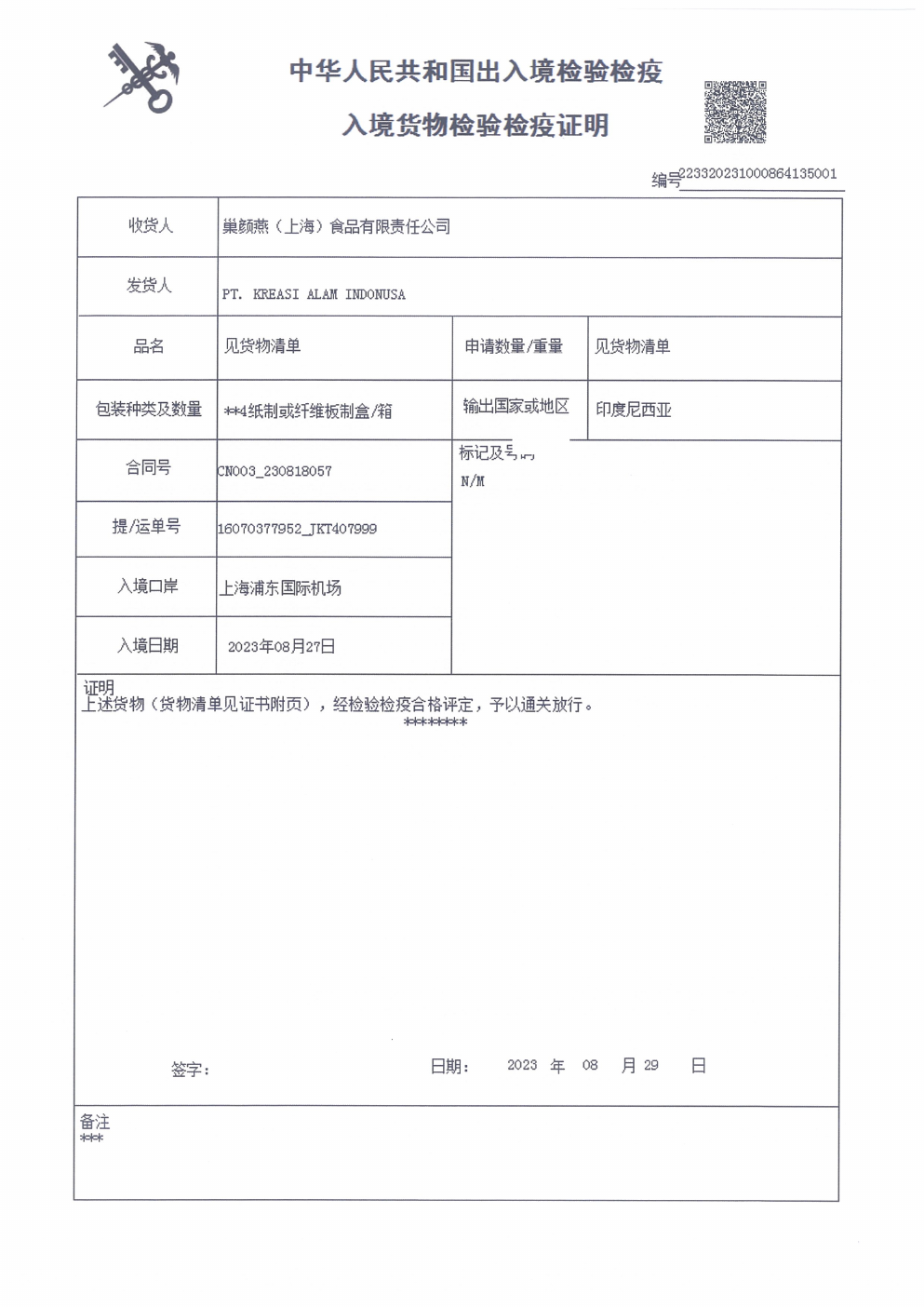 质检报告第5页