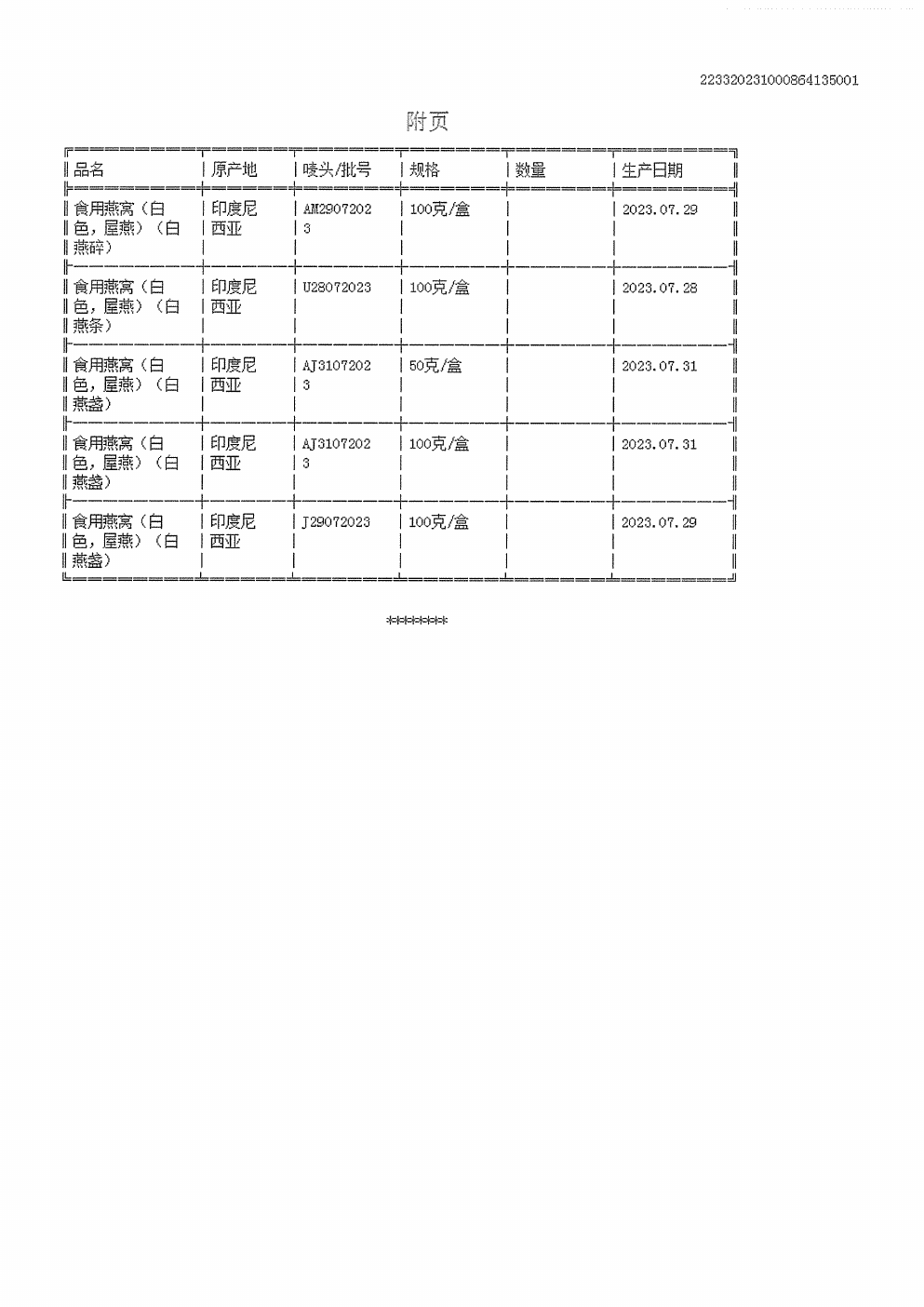质检报告第6页